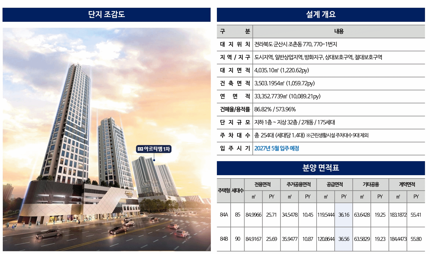 군산 조촌 아르티엠 2차 (5).gif